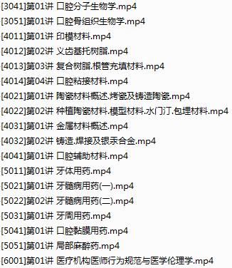 2019口腔主治医师证考试之基础知识培训讲座视频课程全集(含考试大纲及配套资料)