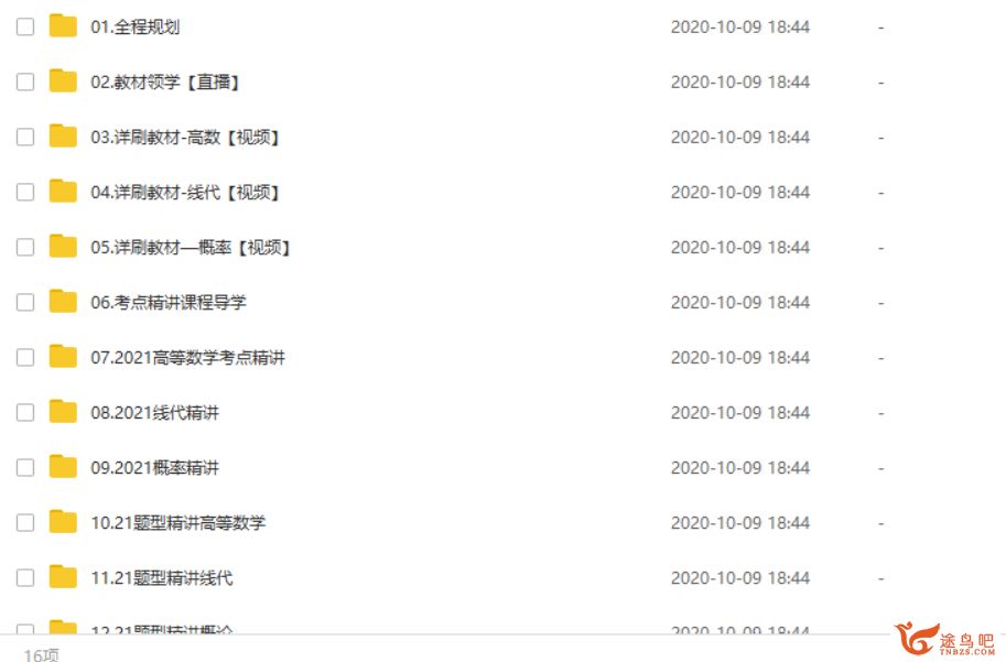2021考研数学有道考神数学全程班（88G视频+讲义）课程视频百度云下载 