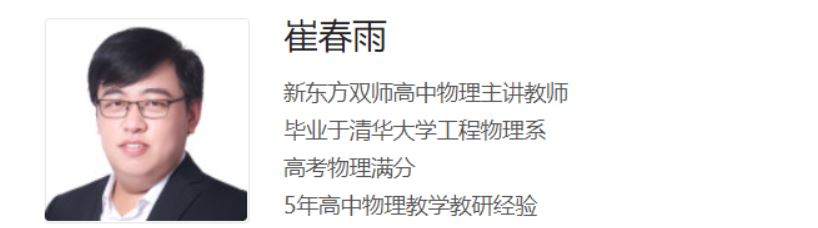 崔春雨2024高考物理一轮秋季班更新2讲百度网盘 崔春雨物理怎么样