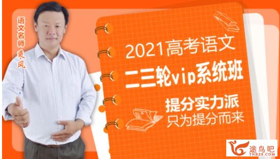 2021高考语文 乘风语文二三轮联报班课程资源百度云下载 