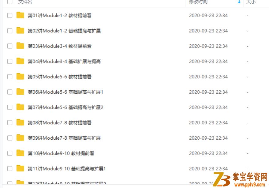 xes网校刘飞飞初二下学期英语预习领先班（外研版）课程视频百度云下载