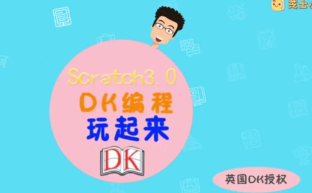 硅谷工程师爸爸：给孩子的零基础编程课Scratch3.0思维编程课百度云下载 