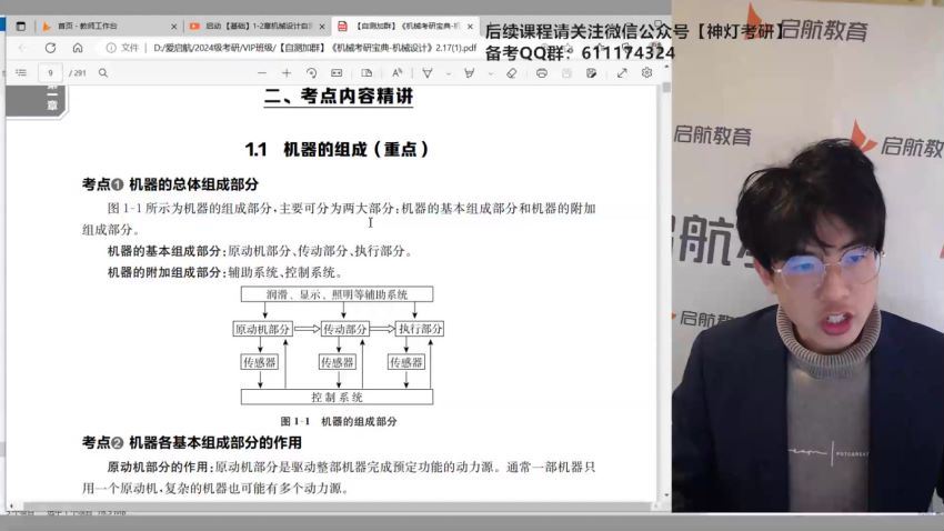 2024考研机械设计：【启航】全程班 百度网盘(45.47G)