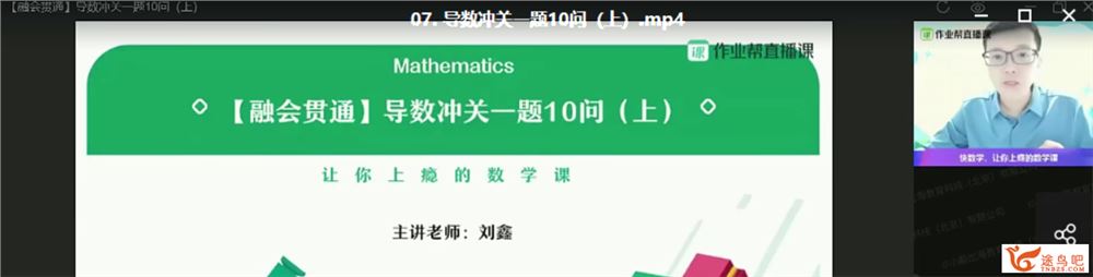 刘鑫数学双一流班二轮复习寒春联报资源合集百度云下载