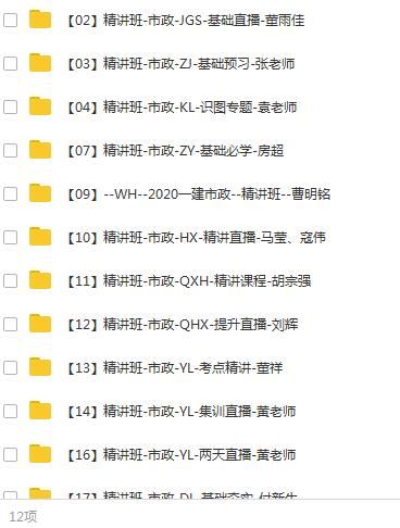 2020年一级建造师市政工程管理与实务(市政实务)全套精讲班视频教程