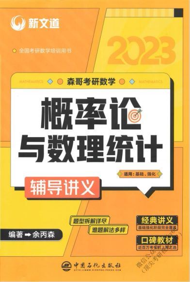 2023考研数学：扫描内部讲义汇总（含书籍扫描版） 百度网盘(14.41G)