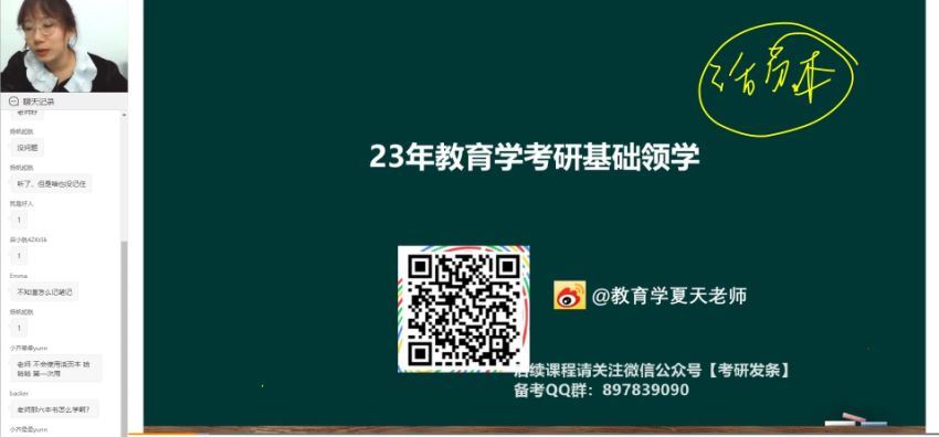 2023考研教育学333：2023启航教育学考研教育硕士333VIP尊享班 百度网盘(45.64G)