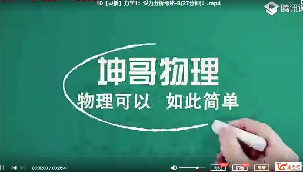 坤哥2022高考物理一轮复习暑秋联报班课程视频百度云下载