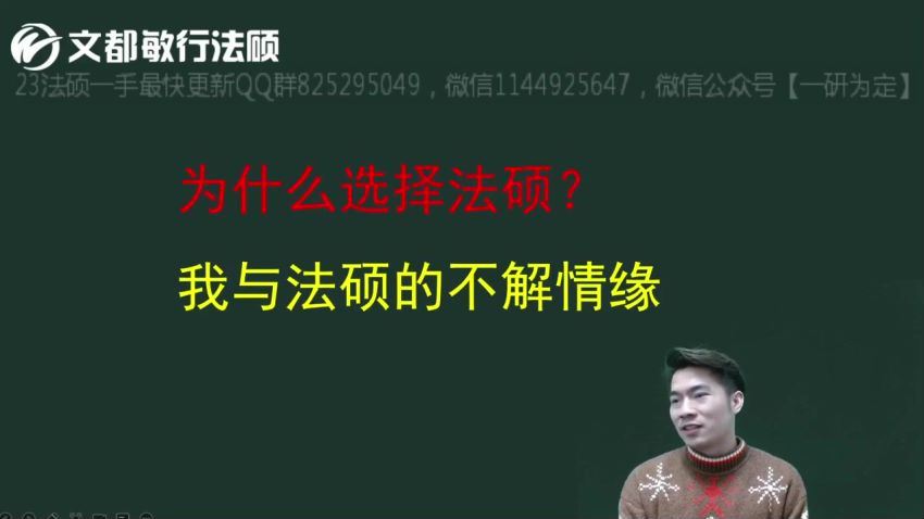 2023考研法硕：【23文都法硕特训班】 百度网盘(69.55G)