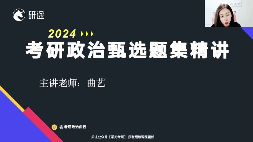 2024考研政治：【曲艺】密训押题 百度网盘(29.12G)