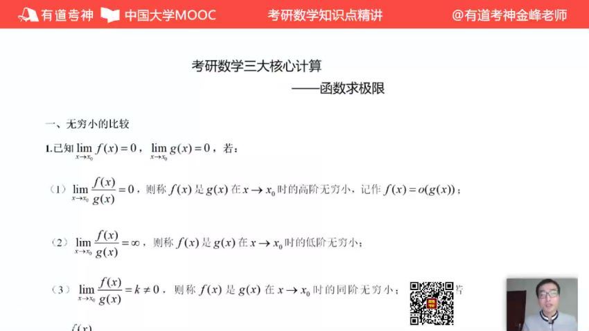 2023考研数学：有道数学领学全程（武忠祥 刘金峰） 百度网盘(58.17G)