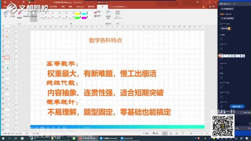 2023考研数学：2023文都数学高端特训班（汤家凤 朱杰 窦峥 刘君博） 百度网盘(131.13G)