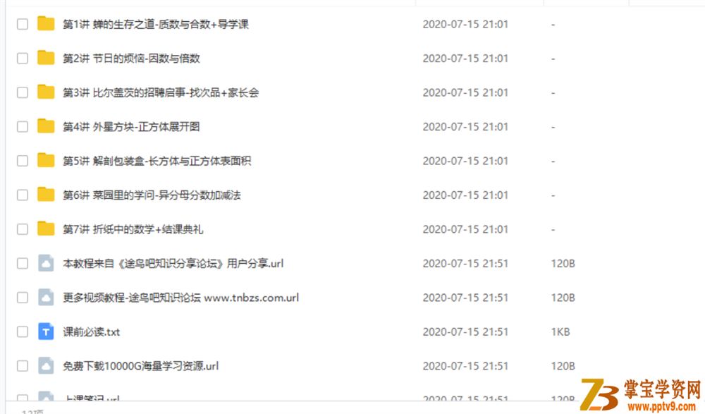 X而思网校 张新刚【2020-寒】五年级数学目标A+班（7讲带讲义）资源合集百度网盘下载
