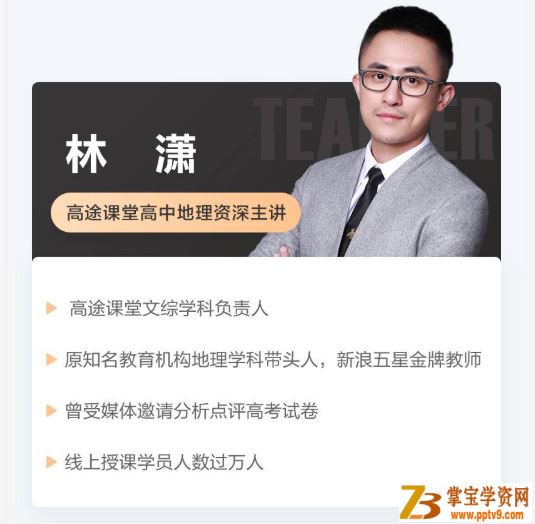 林潇 2021暑假 高一地理暑假系统班（更完）课程视频百度云下载