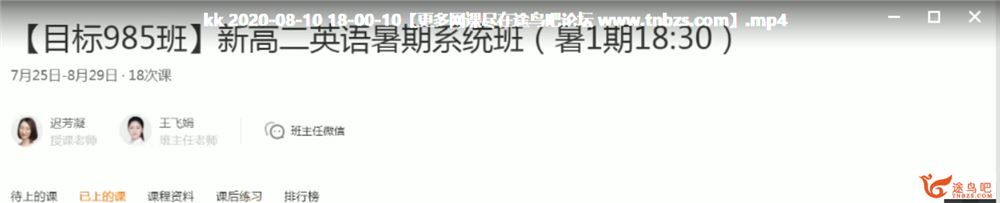 迟芳凝 2020暑 高二英语暑假直播班课程视频百度云下载