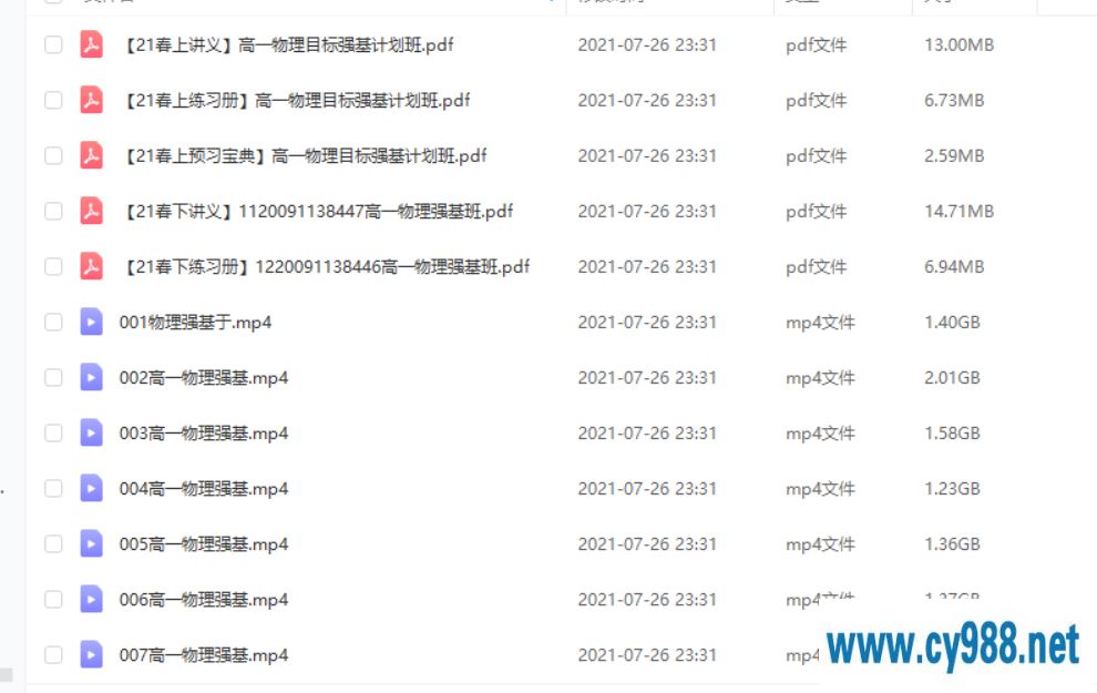 于鲲鹏 2021春 高一物理春季强基班（15讲完结带讲义）课程视频百度云下载