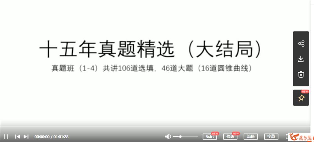 2021高考数学 凉学长数学二三轮联报班课程视频百度云下载 