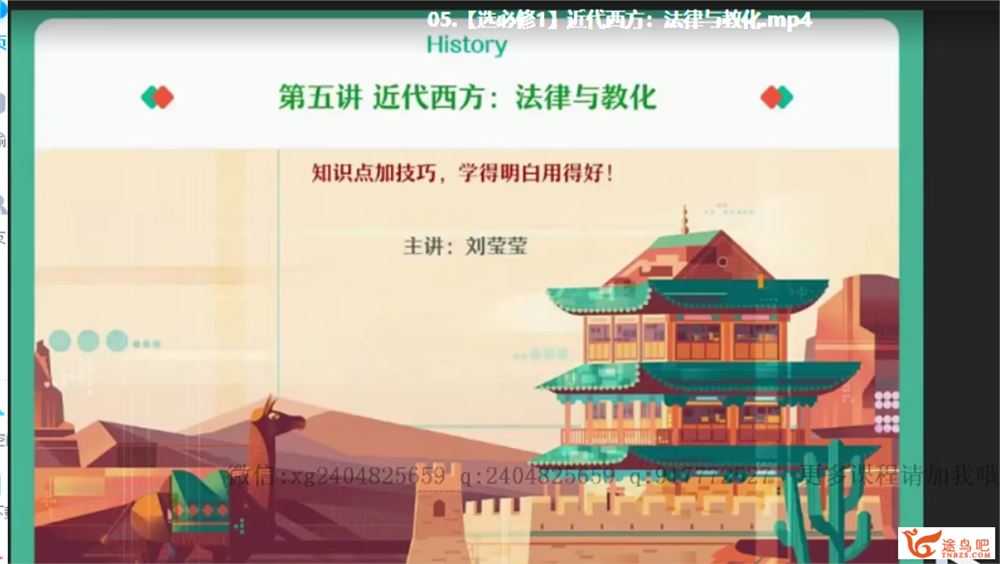朱灵惠 2021春 高二历史春季系统班（18讲完结带讲义）课程视频百度云下载
