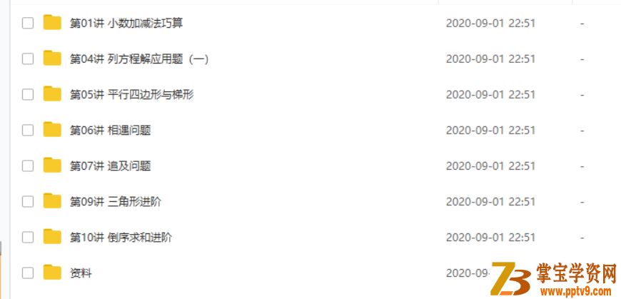 勤思在线王睿三年级升四年级数学暑期培训班视频课程百度网盘下载