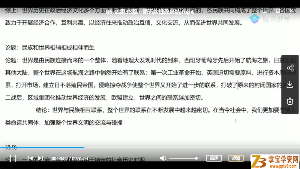 TX课堂2020高考历史 刘勖雯历史三轮复习冲刺押题课视频课程百度网盘下载