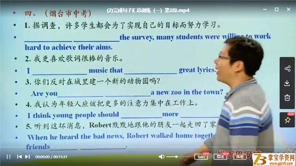 中考二轮：英语专题突破冲刺满分班（刘飞飞）课程资源百度云下载
