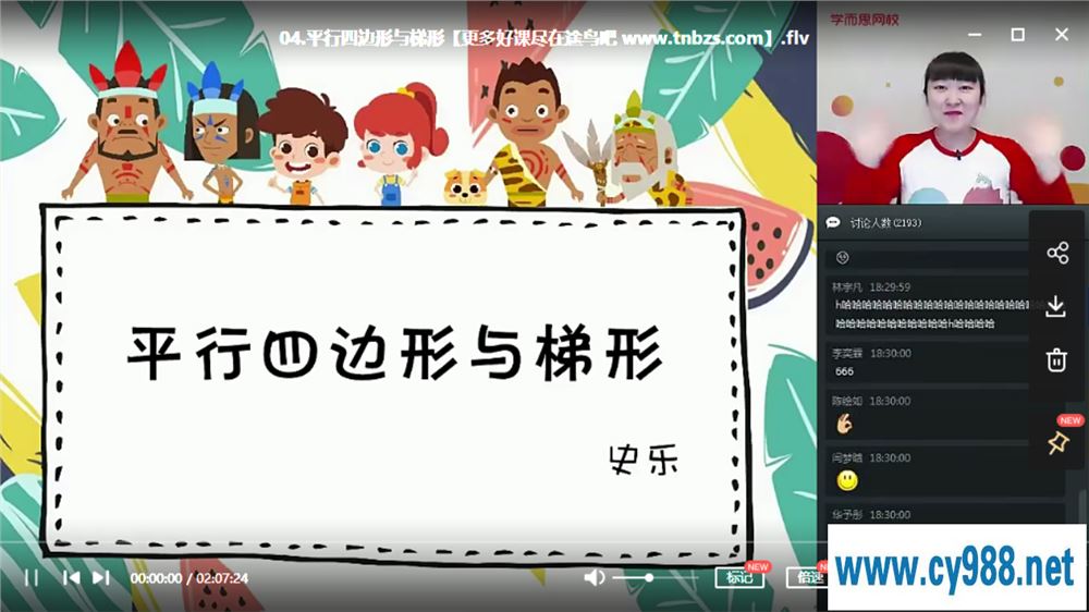 史乐 2020春 三年级数学春季目标S班（16讲带讲义）课程视频百度云下载