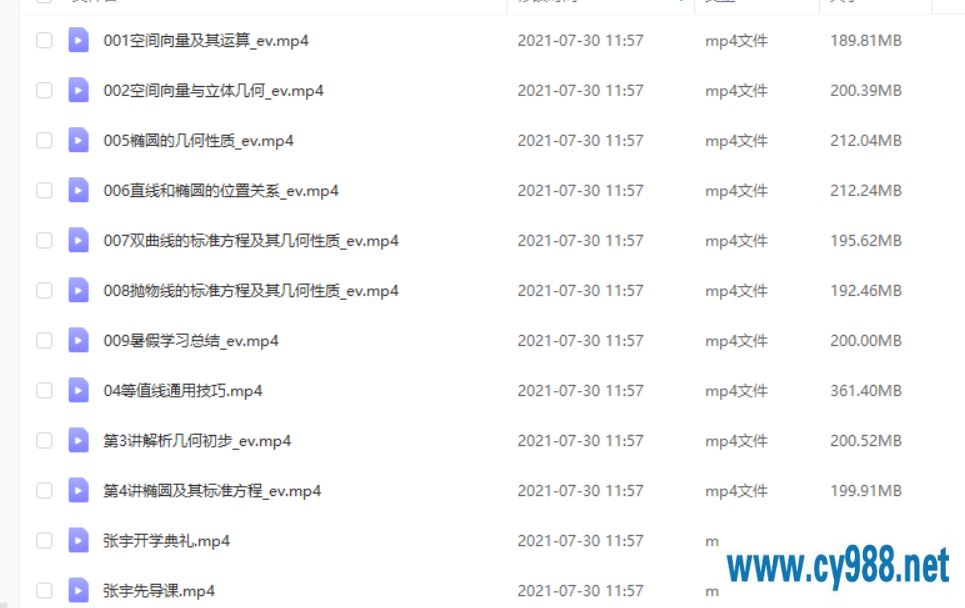 张宇 2021暑假 高二数学暑期尖端班（更完）课程视频百度云下载