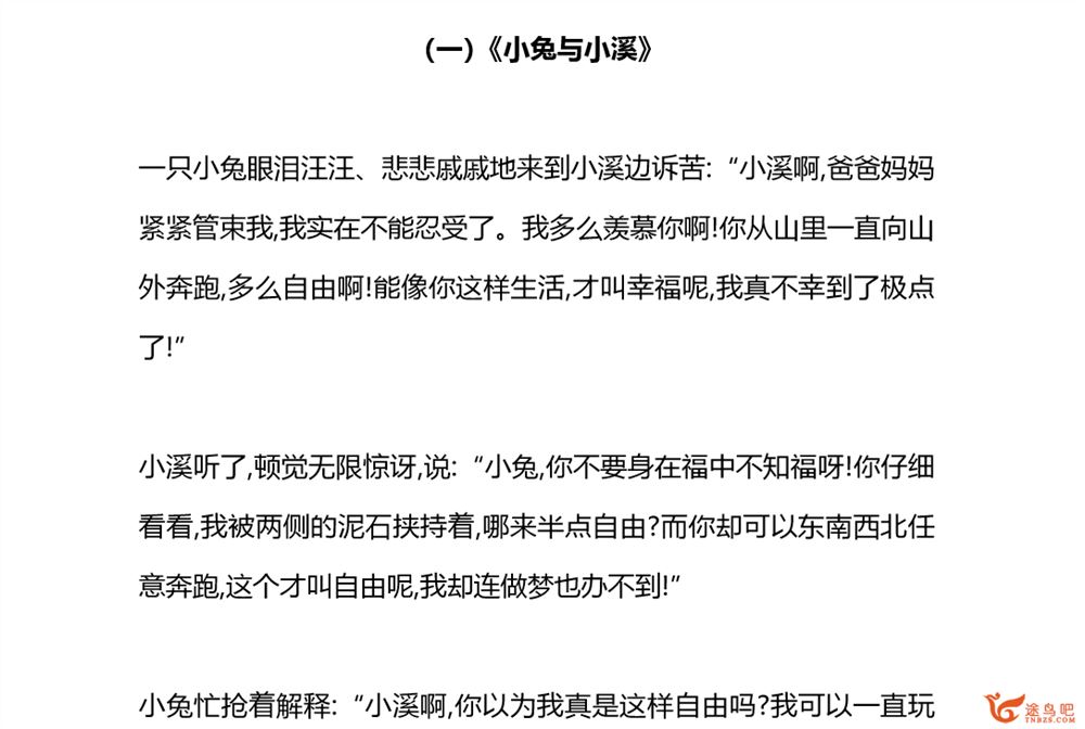 新部编人教版三年级下册语文阅读能力提升专项训练 50篇资源合集百度网盘下载 