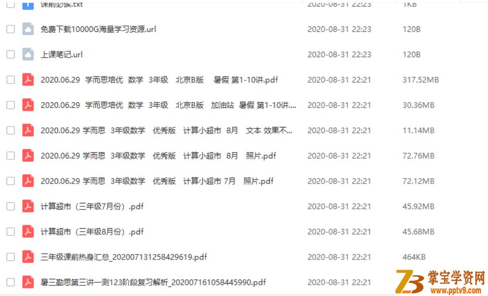 勤思在线王睿二年级升三年级数学暑期培训班视频课程百度网盘下载