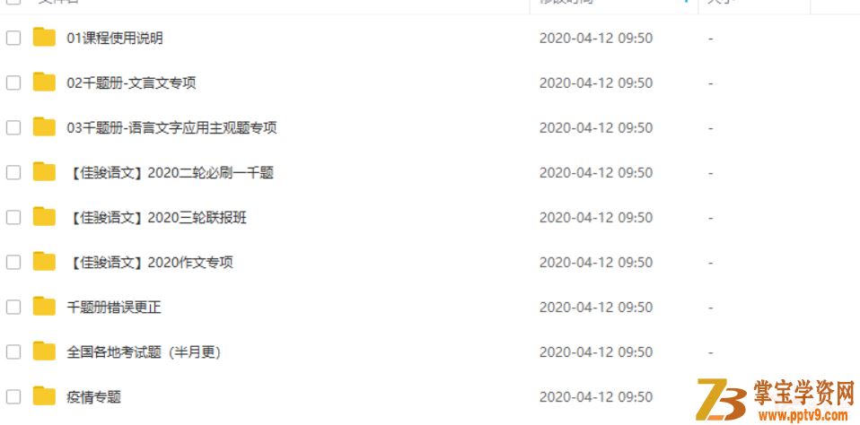 TX课堂【语文赵佳骏】2020高考赵佳骏语文二轮复习之轮必刷一千题课程视频合集百度云下载