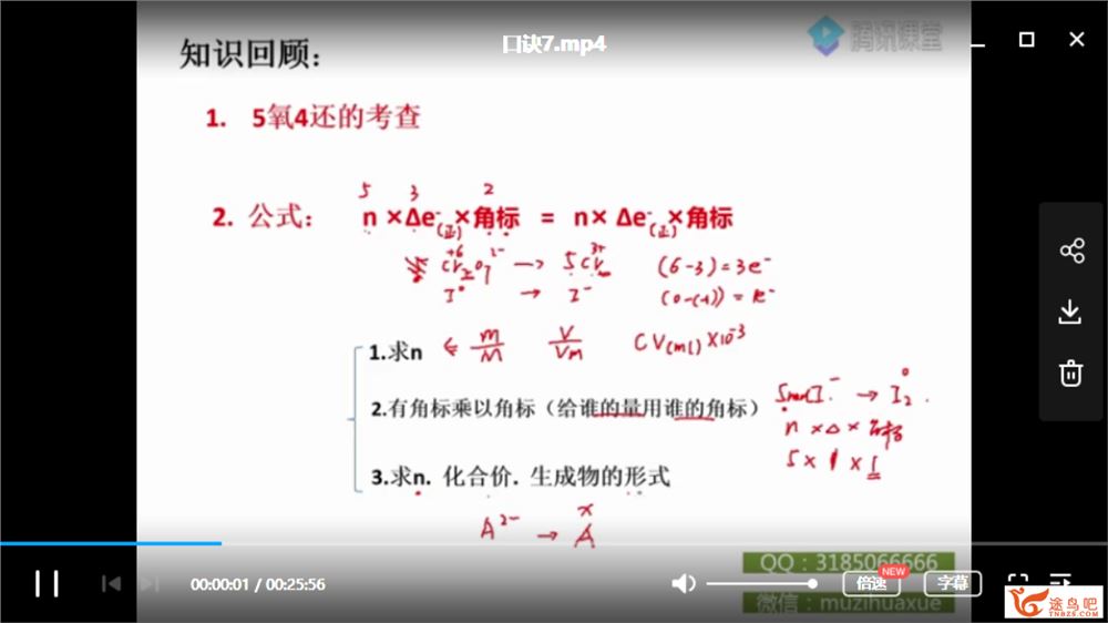 腾讯课堂【化学木子】2020高考木子化学二轮复习全程班精品课程资源百度云下载 