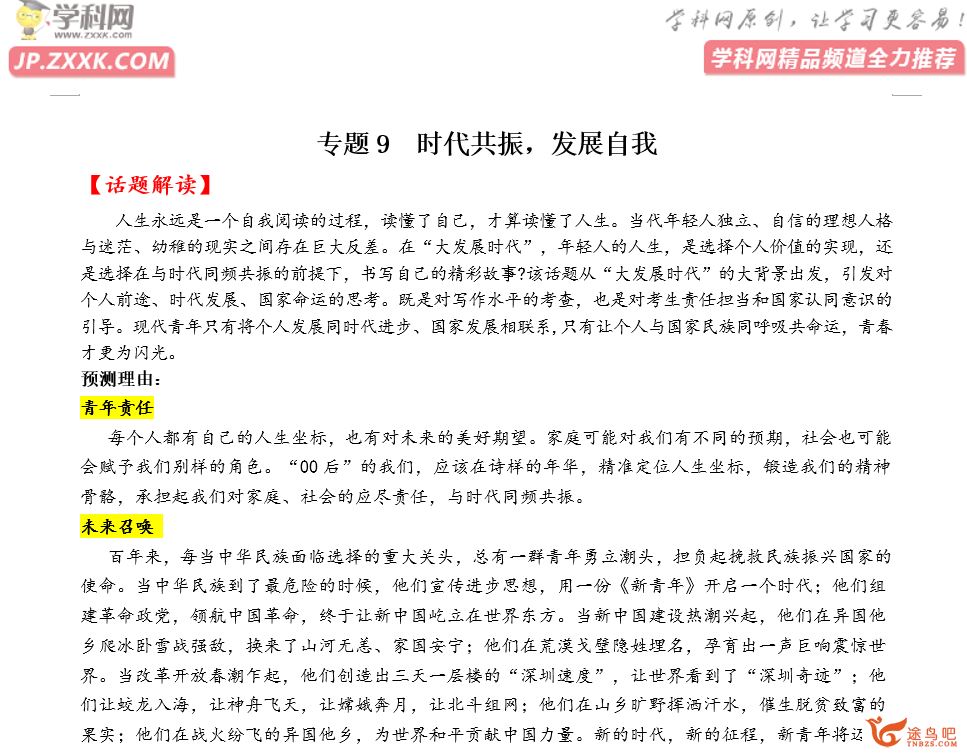 2021年高考作文10大热点预测、15大高三模考热点金题及作文资源合集百度云下载