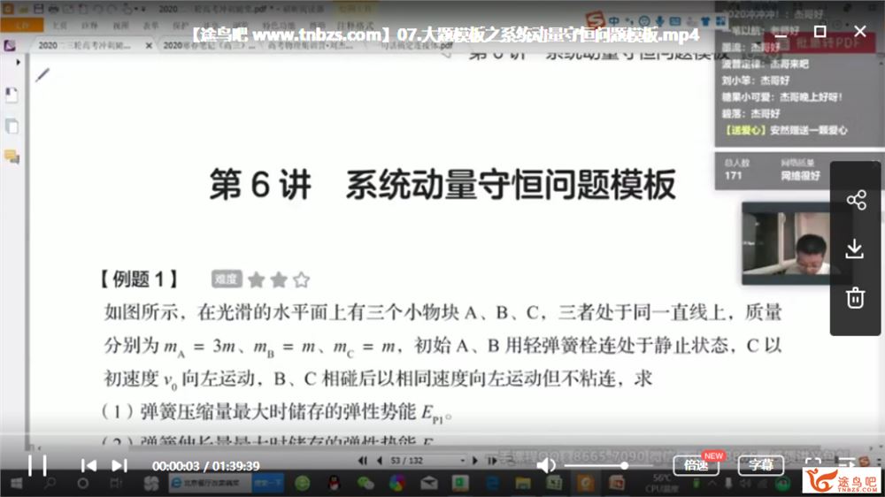 有道【刘杰物理】2020高考刘杰物理二轮复习之目标双一流班精品课程资源百度云下载 