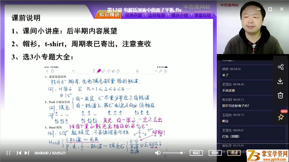 郑瑞 2020秋 高二化学秋季直播班目标985 16讲带讲义课程视频百度云下载
