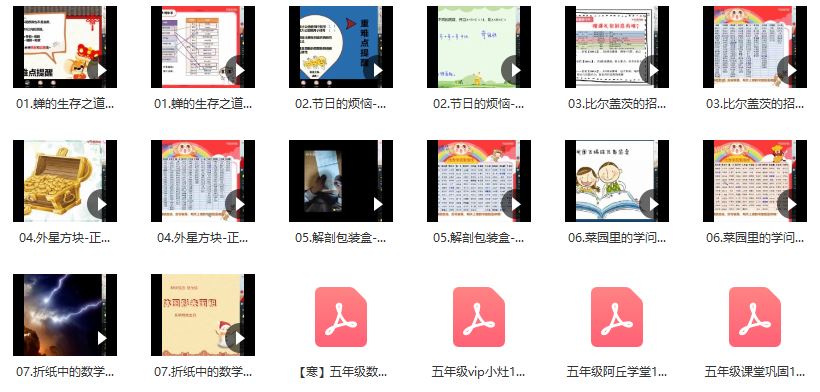 2020寒假张新刚五年级数学目标A+班