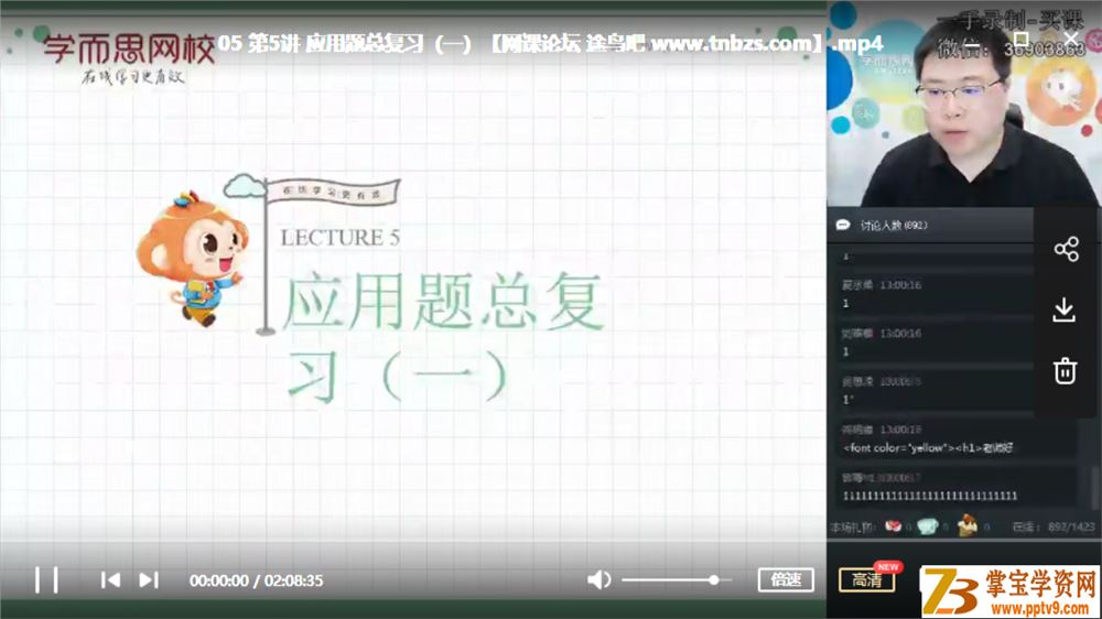 某而思 一鸣 2019年春季 六年级数学直播火箭班-全国（15讲）资源合集百度云下载