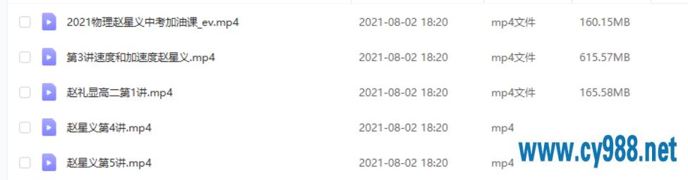 赵星义 2021暑假 高一物理暑假系统班（更完）课程视频百度云下载