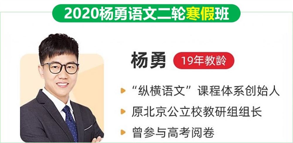 2020作业帮杨勇语文二轮复习寒假班高考语文秒杀视频课程百度云网盘下载