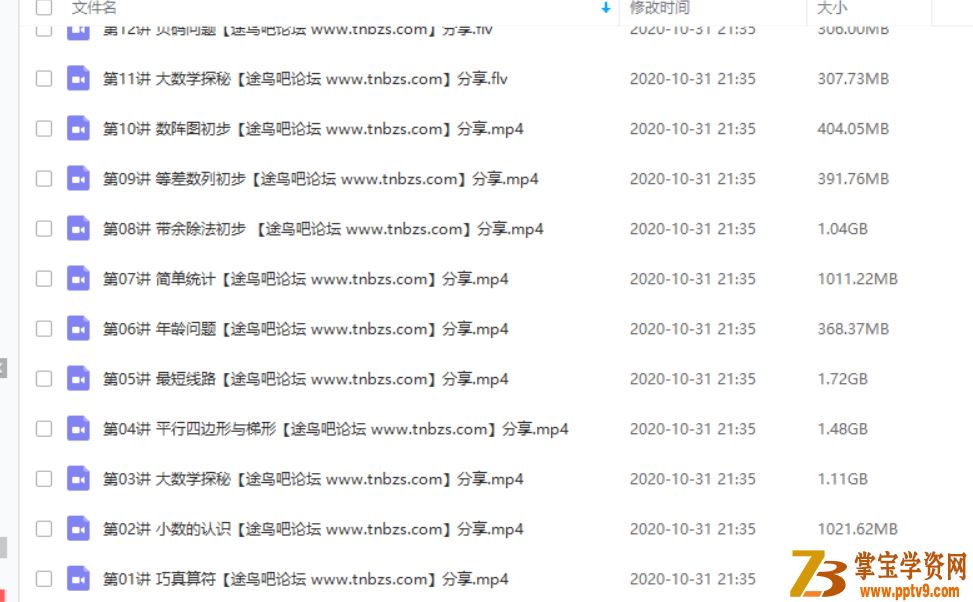 某而思 史乐 2019年春季 三年级数学直播火箭班-全国（16讲）课程视频百度云下载