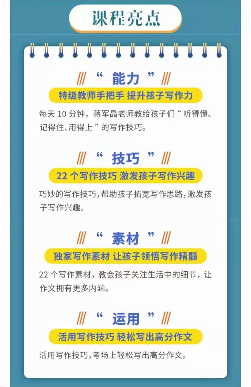 博雅小学堂《蒋军晶作文技巧22讲》