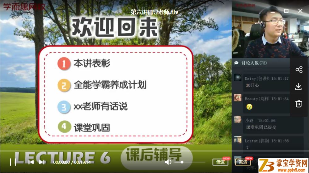 X而思网校刘飞飞2020寒【直播课】初二英语直播菁英班资源合集百度网盘下载