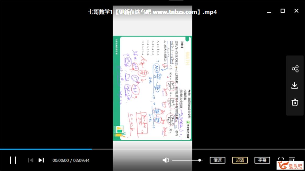 作业帮一课2020高考数学 七哥高考数学三轮复习押题班视频课程百度网盘下载 