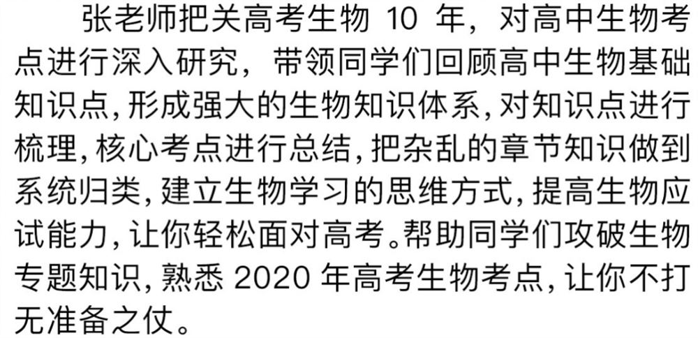 【生物张继光】2020高考生物复习全程联报精品课程 百度云下载 