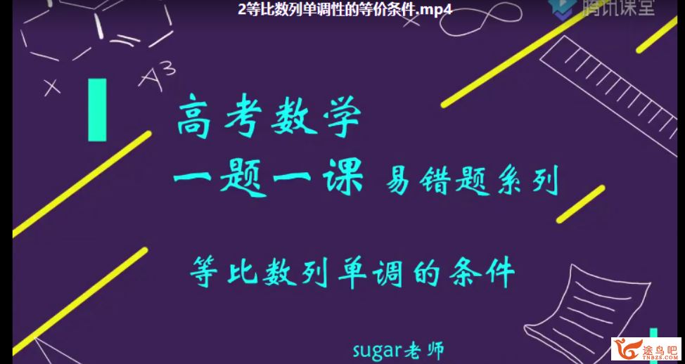 2021高考数学 王梦抒数学三轮复习押题课视频资源百度云下载