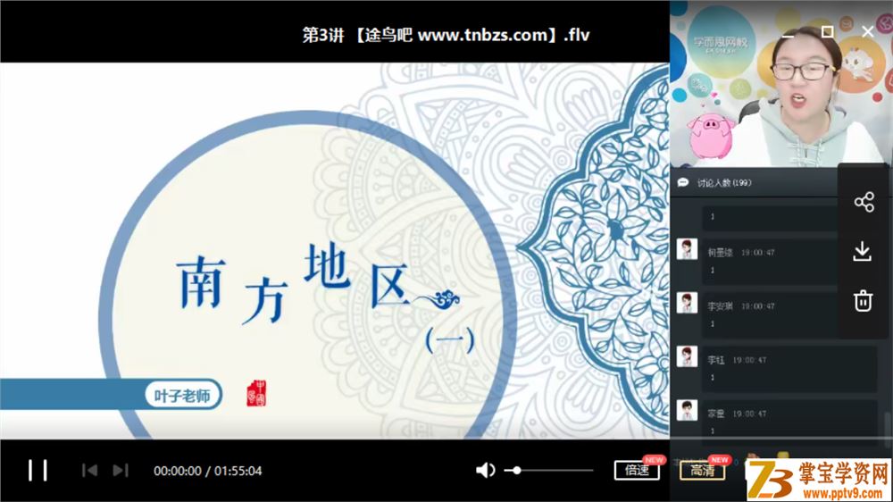 某而思网校 初中地理曹玉叶 2019寒 初三地理寒假系统班视频资源百度网盘下载
