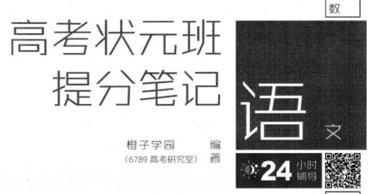 2018 高考状元班提分笔记全科资料百度云下载