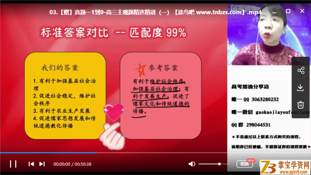 某辅导【王晓明历史】2020高考王晓明历史二轮复习寒春联报班课程视频合集百度云下载