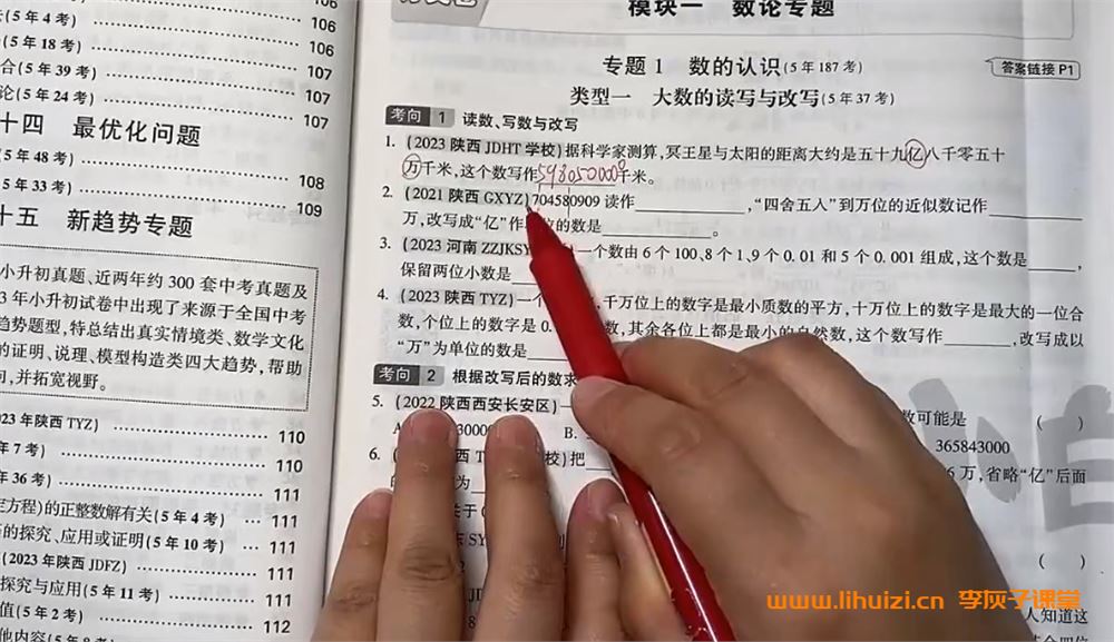 2024小白鸥小升初数学（分类卷+真题卷）精讲 真人讲解百度网盘下载