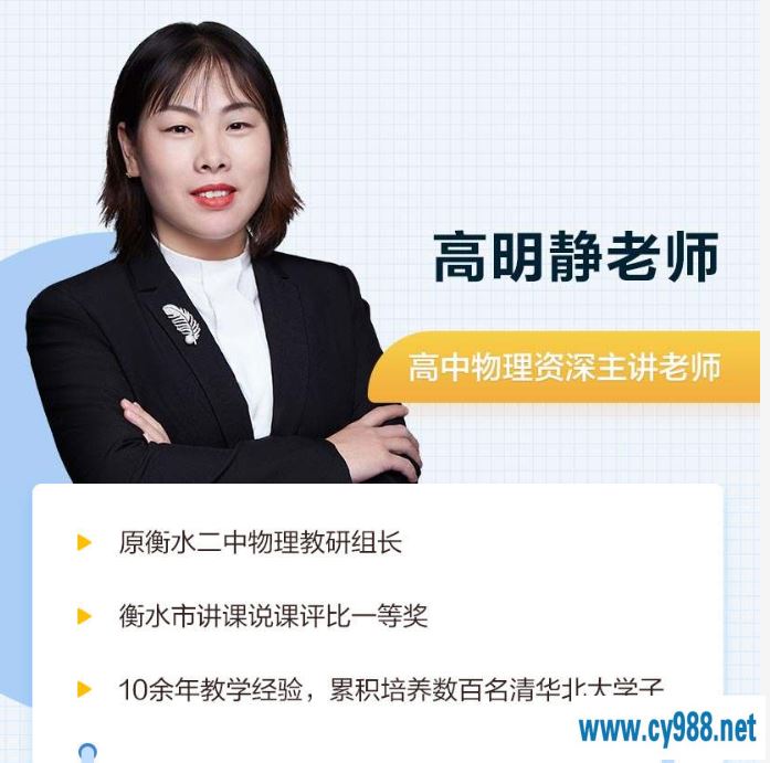高明静 2021暑假 高二物理暑假尖端班（更完）课程视频百度云下载
