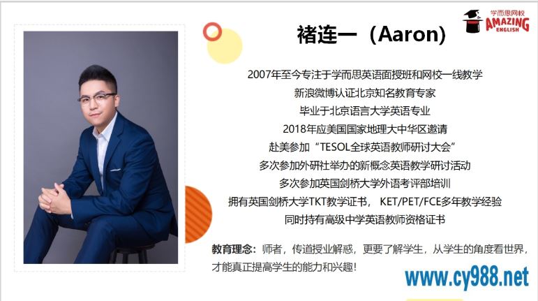 褚连一 2020春 四年级双优英语春季直播目标SS班课程视频百度云下载